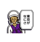 現場家族⑫「東京がなにさ」編（個別スタンプ：1）