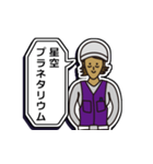 現場家族⑫「東京がなにさ」編（個別スタンプ：33）