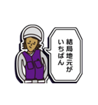 現場家族⑫「東京がなにさ」編（個別スタンプ：40）