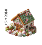 美味しそうな家 第5弾（個別スタンプ：18）