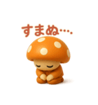 uniunaunauna きのこスタンプ 3D（個別スタンプ：2）