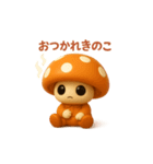 uniunaunauna きのこスタンプ 3D（個別スタンプ：3）