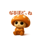 uniunaunauna きのこスタンプ 3D（個別スタンプ：9）