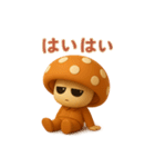 uniunaunauna きのこスタンプ 3D（個別スタンプ：15）