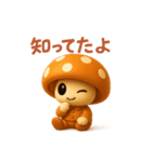uniunaunauna きのこスタンプ 3D（個別スタンプ：22）