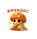 uniunaunauna きのこスタンプ 3D（個別スタンプ：25）