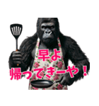 関西弁ゴリラ主婦 (夫婦/連絡/子育て/育児（個別スタンプ：25）