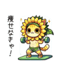 向日葵にゃん②……….（個別スタンプ：8）