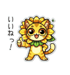 向日葵にゃん②……….（個別スタンプ：11）