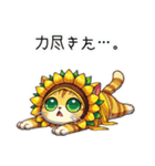 向日葵にゃん②……….（個別スタンプ：25）