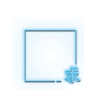 推し活スタンプNEON青（個別スタンプ：3）