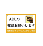 高齢者DSスタッフ用スタンプ（ネコと一緒）（個別スタンプ：2）