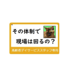 高齢者DSスタッフ用スタンプ（ネコと一緒）（個別スタンプ：10）