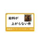 高齢者DSスタッフ用スタンプ（ネコと一緒）（個別スタンプ：17）