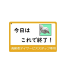 高齢者DSスタッフ用スタンプ（ネコと一緒）（個別スタンプ：20）
