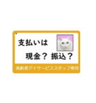高齢者DSスタッフ用スタンプ（ネコと一緒）（個別スタンプ：24）