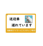 高齢者DSスタッフ用スタンプ（ネコと一緒）（個別スタンプ：28）