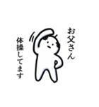 誰かのお父さんスタンプ（個別スタンプ：18）
