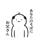 誰かのお父さんスタンプ（個別スタンプ：23）