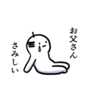 誰かのお父さんスタンプ（個別スタンプ：28）