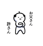 誰かのお父さんスタンプ（個別スタンプ：30）