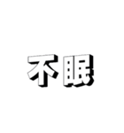今日も不調vol.1（個別スタンプ：5）