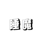 今日も不調vol.1（個別スタンプ：12）