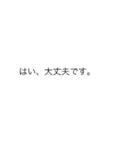 |敬語「大丈夫です」の裏側/心の声（個別スタンプ：3）