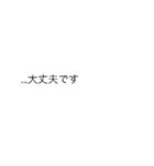 |敬語「大丈夫です」の裏側/心の声（個別スタンプ：4）