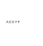 |敬語「大丈夫です」の裏側/心の声（個別スタンプ：9）