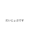 |敬語「大丈夫です」の裏側/心の声（個別スタンプ：12）