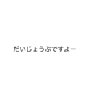 |敬語「大丈夫です」の裏側/心の声（個別スタンプ：14）