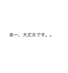 |敬語「大丈夫です」の裏側/心の声（個別スタンプ：17）