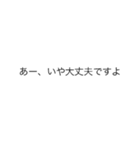 |敬語「大丈夫です」の裏側/心の声（個別スタンプ：18）
