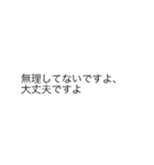 |敬語「大丈夫です」の裏側/心の声（個別スタンプ：19）