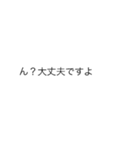 |敬語「大丈夫です」の裏側/心の声（個別スタンプ：20）