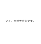 |敬語「大丈夫です」の裏側/心の声（個別スタンプ：23）