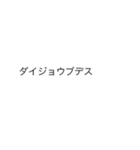 |敬語「大丈夫です」の裏側/心の声（個別スタンプ：24）