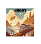 鉄道vs豪華客船（個別スタンプ：11）