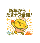 ゆるっとたまナス クリスマス＆年末年始編（個別スタンプ：12）