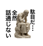 話通じない奴に使うギリシャ彫刻風スタンプ（個別スタンプ：1）