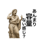 話通じない奴に使うギリシャ彫刻風スタンプ（個別スタンプ：14）