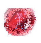 文字がなんかやってるよ。（個別スタンプ：13）