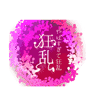 文字がなんかやってるよ。（個別スタンプ：15）