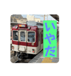 関西大手私鉄スタンプパック第1弾（鉄道）（個別スタンプ：6）