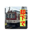 関西大手私鉄スタンプパック第1弾（鉄道）（個別スタンプ：14）
