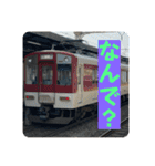 関西大手私鉄スタンプパック第1弾（鉄道）（個別スタンプ：17）