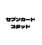スタッド用語スタンプ vol.01 | Stud（個別スタンプ：4）