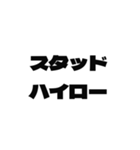 スタッド用語スタンプ vol.01 | Stud（個別スタンプ：6）