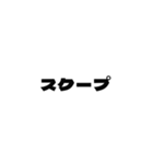 スタッド用語スタンプ vol.01 | Stud（個別スタンプ：22）